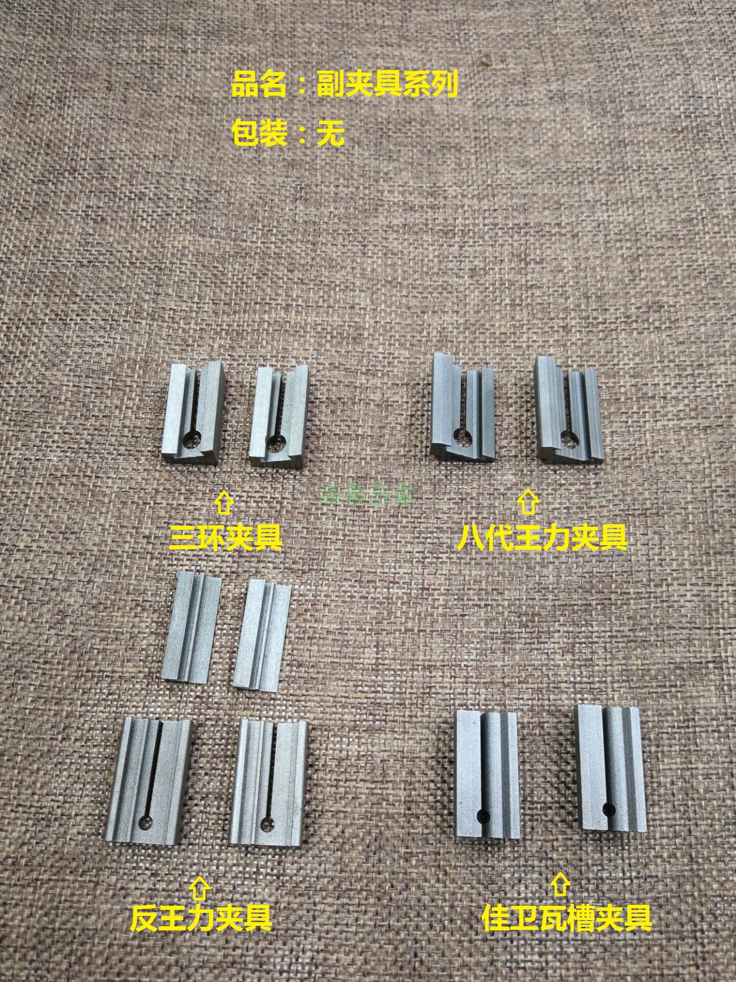 Key machine vice fixture three-ring fixture eight generations of Wangli fixture anti-wangli auxiliary fixture Jiawei tile groove fixture