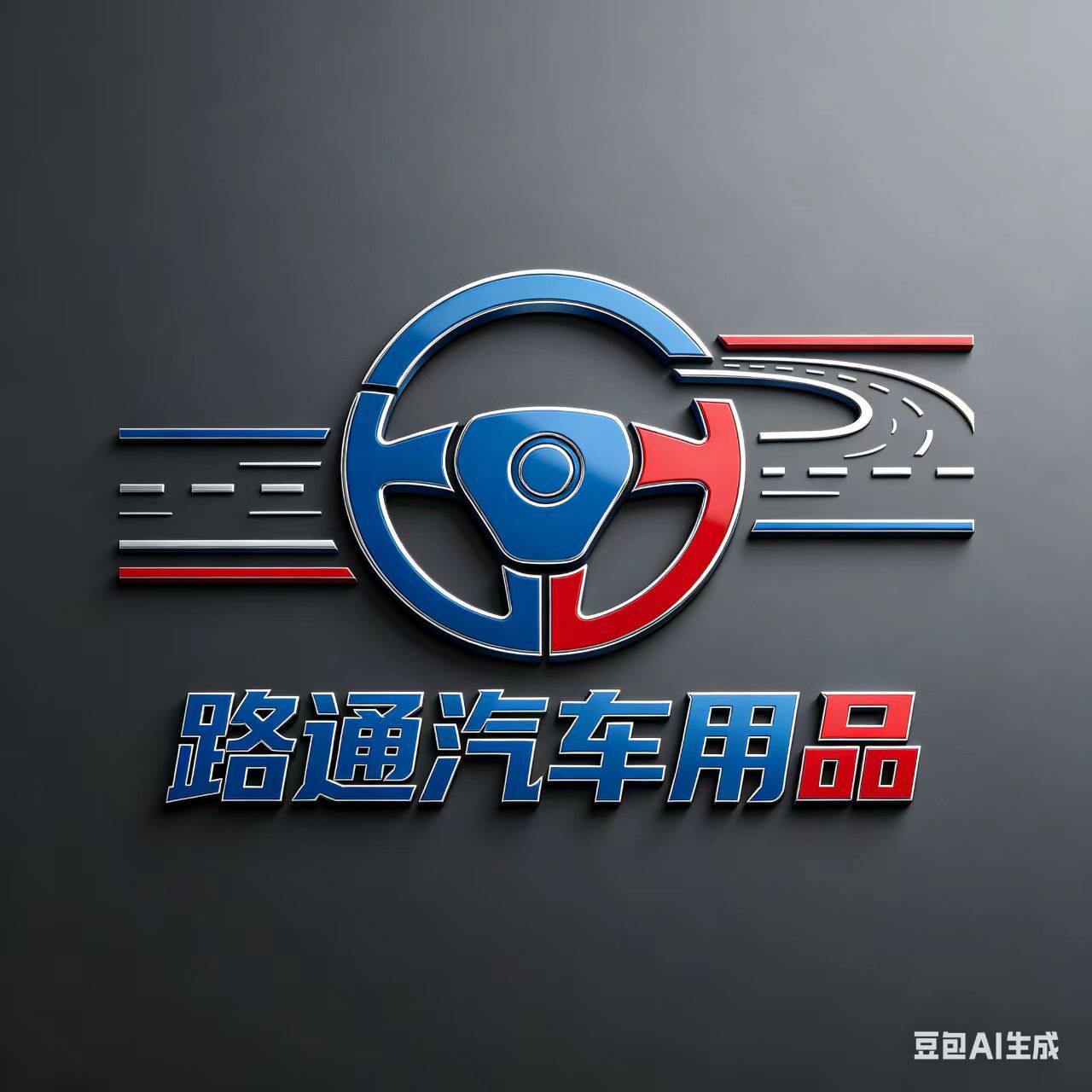 路通汽车用品0905