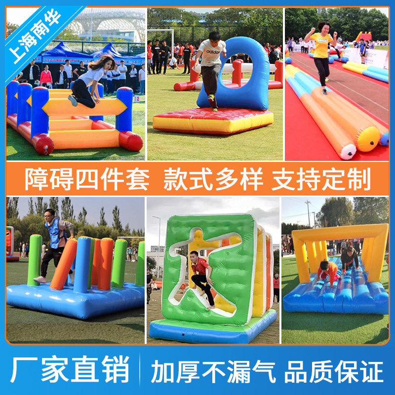 趣味运动会道具充气障碍赛四件套跨栏攀岩体人墙拓展器材团建游戏
