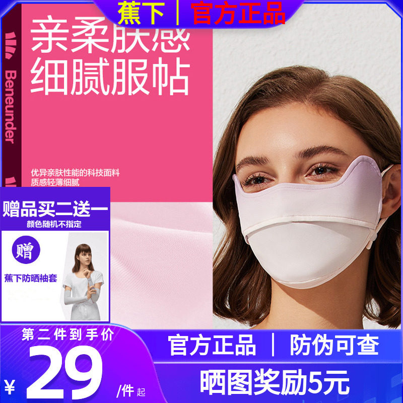 Banana blush sunscreen mask female eye protection anti-UV ice silk coke under the official flagship store sunshade face mask
