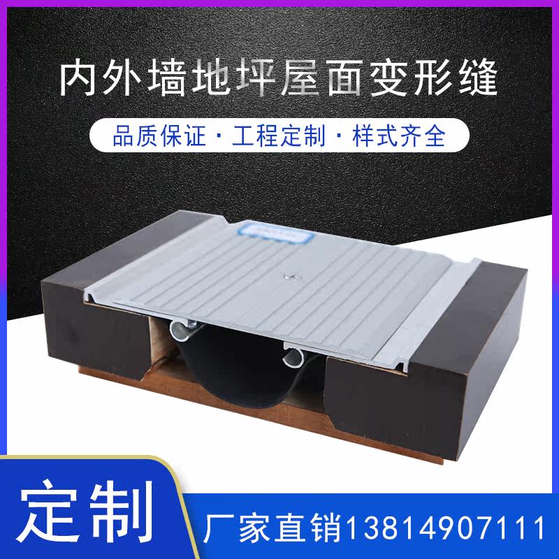 Exterior wall cover aluminum alloy ground deformation joints interior wall expansion joints anti-seismic stainless steel roof armor joints settlement joints