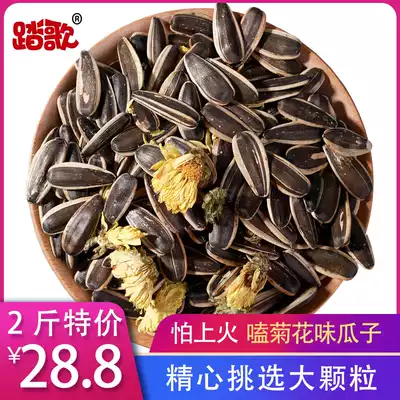 Stepping song selected chrysanthemum flavored melon seeds New goods Fresh Inner Mongolia 363 large particles sunflower seeds 250g bag bulk