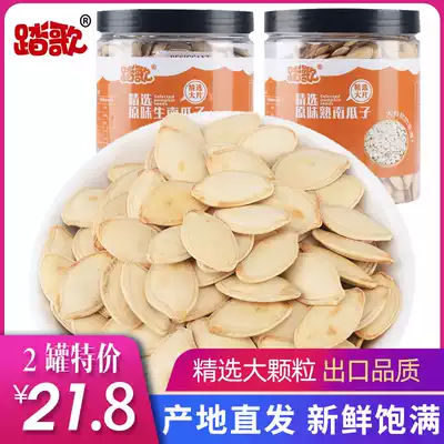 Tage Inner Mongolia selected large pumpkin seeds 200g*2 canned fine large particles raw and cooked pumpkin seeds casual snacks