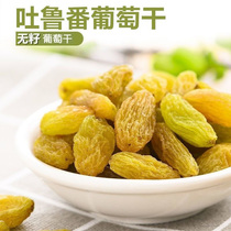 Xinjiang Turpan large granules preferred green raisins 500g seedless yellow Portuguese dried disposable instant bulk