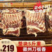 Huizhou knife plate incense Anhui bacon air-dried bacon farm pickled pork homemade bacon 5kg New Year Special Products