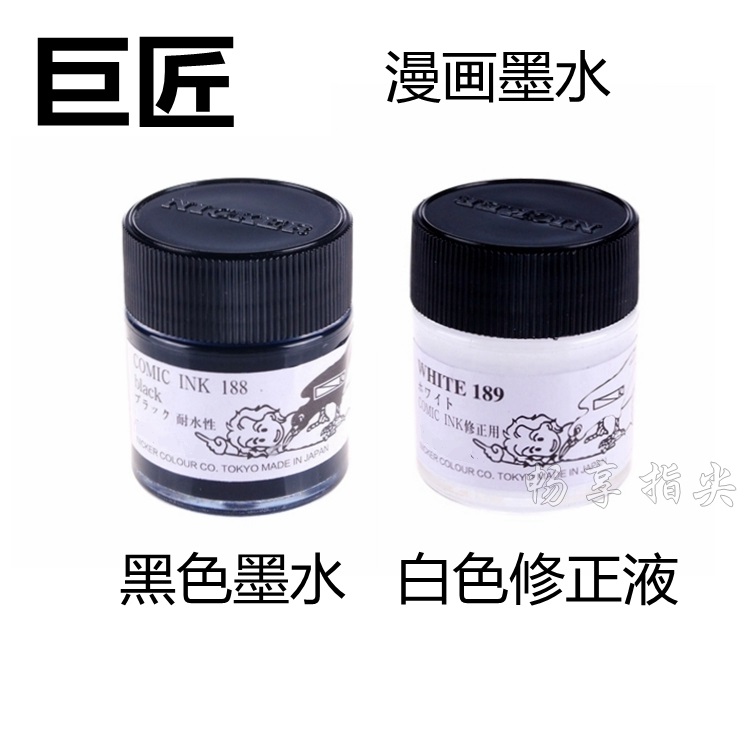 Master Comic Ink Black Waterproof Ink White Correction Ink Correction Fluid