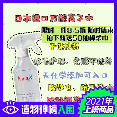 Created God list spot Japan AquaX universal ionized water pet dog cleaning bacteria tear Mark electrostatic yellow beard