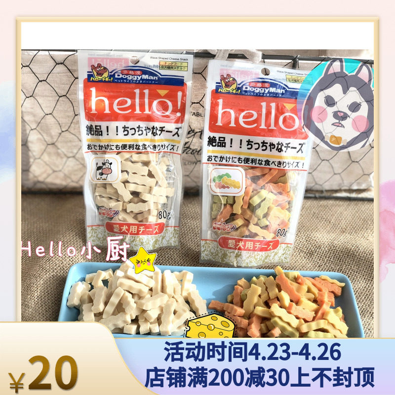 Japanese Dogs Comic Cheese Small Chefs Pet Pooch snacks Meat Calcium Cheese Cheese Cheese Cheese puppies snacks