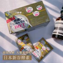 Japans New Valley enzyme gold booster night late night enzyme can break down sugar and fat New Version 60mg