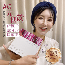 The fifth generation of new Japanese Xiaozi AG sugar anti oral liquid PLUS sugar drink added collagen to firm skin