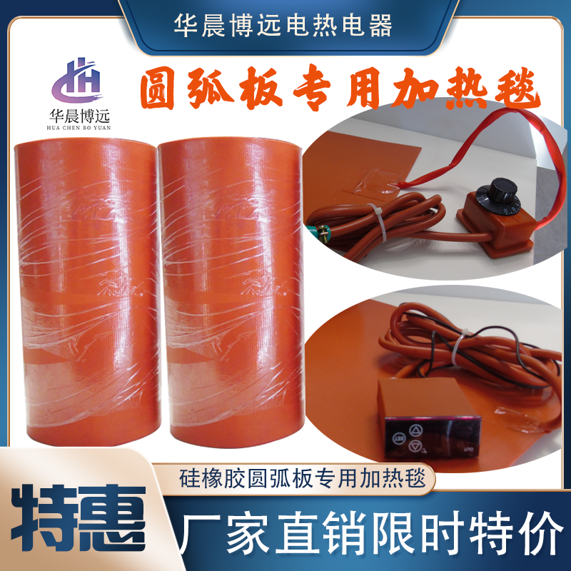 Arc Heating Blanket, Arc Plate Special Heating Blanket, Sheet Bending Heating, Silicone Heating, 2900*300 Heating Plate