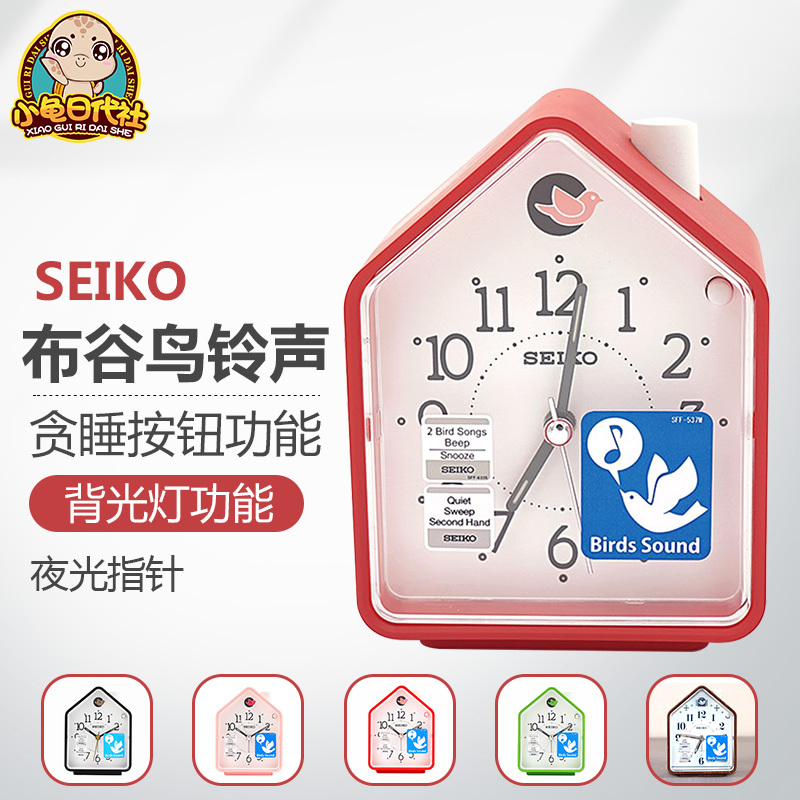 National Seiko Japan Seiko Alarm Clock Silent Cuckoo Chime for Boys and Girls Children's Bedside Clock
