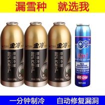 Car refrigerant air conditioning refrigerant 300g tank original factory fluorine cargo car environmentally friendly refrigerant gold cooling 134a