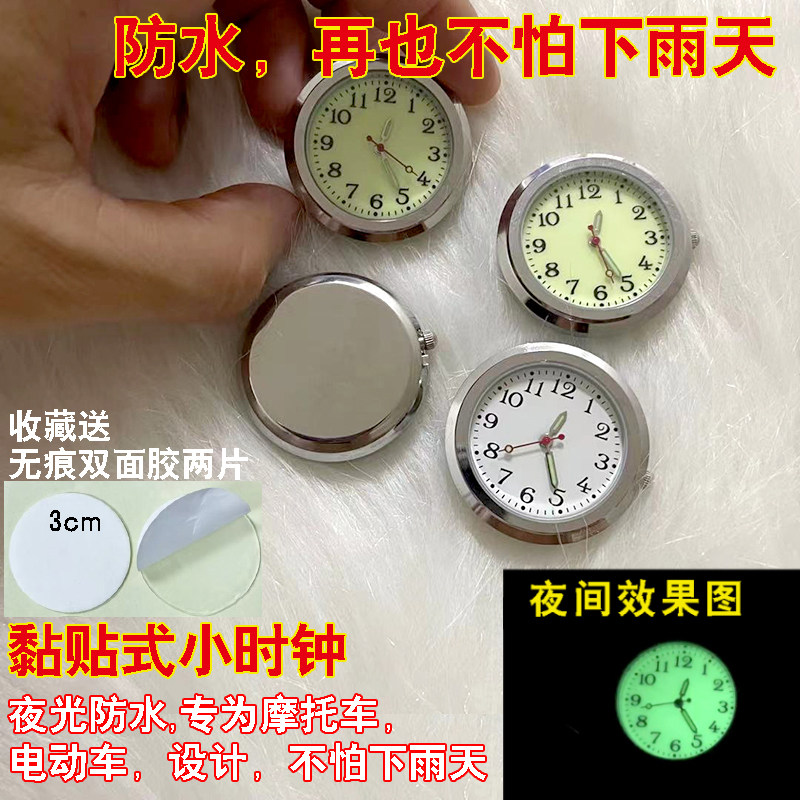 Motorcycle luminous waterproof clock electronic watch electric car single car small clock calf paste new