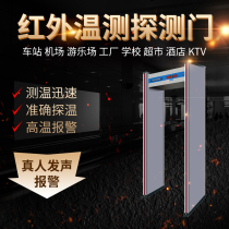 Through the column temperature security door detection with human body infrared temperature door type metal detection security check body temperature