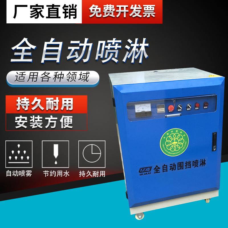 Construction site enclosure spray system automatic spray equipment building dust removal and dust reduction workshop atomization spray fog machine