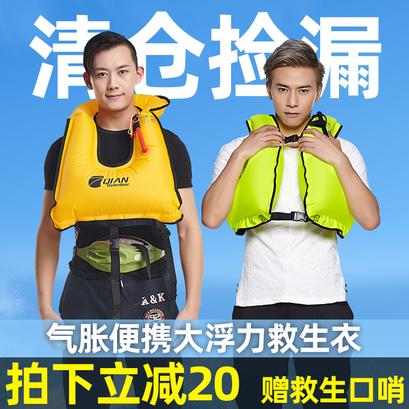 Professional adult life vest inflatable suit portable male and female fishing swimming equipment vest child lifesaving buoyancy waistcoat