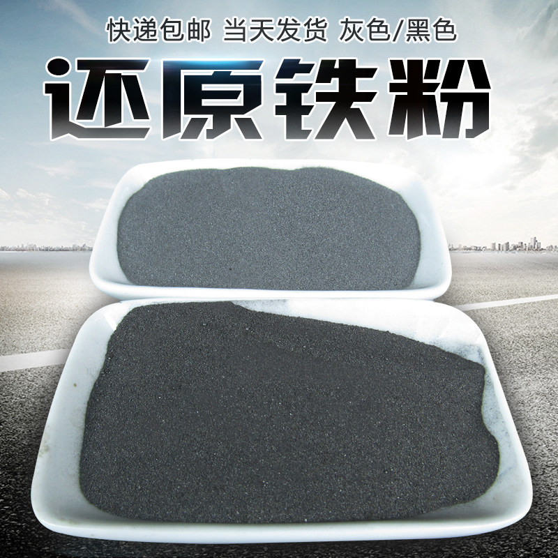 Iron Powder High Pure Iron Powder Analysis Pure Metal Iron Powder Nano Iron Powder Reduction Iron Powder Carbonyl Ultrafine Iron Powder-Taobao