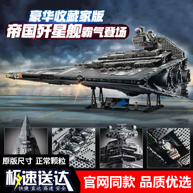 Chinese Building Blocks Star Wars Series Imperial Star Destroyer Spaceship Educational Assembly Toy Model for Boys and Girls