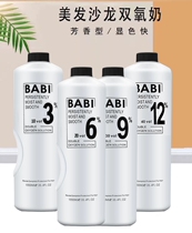 Xintai Barbie Hall Hall Special Bioxygen Milk 1000 ml 3 degree 6 degree 9 degree 12 degree aromatic bioxy dyed hair