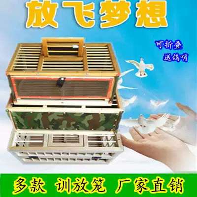 Pigeon supplies, pigeon equipment, hardwood folding pigeon cage, pigeon training, pigeon release cage, pigeon release cage