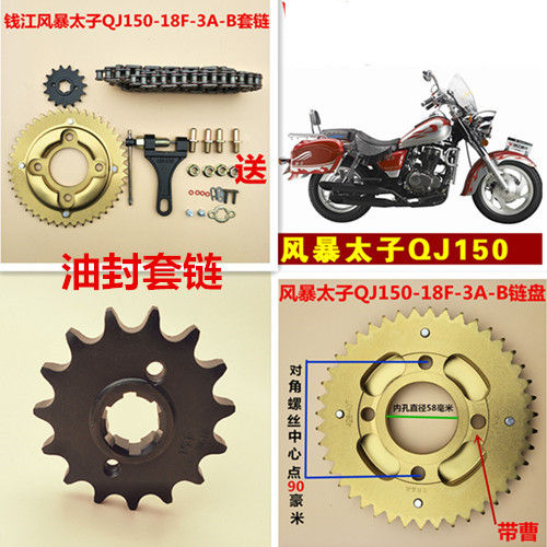 Storm Taiko QJ150-18F-3A-B Qian Jiang Locomotive Oil Seal Jacket Chain Force Sail 150-11-14 Chain