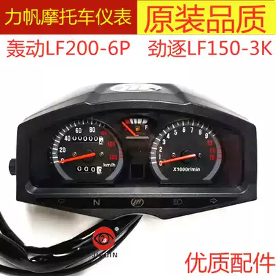 Lifan Motocross 200-1 generation LF150-3K instrument shell Instrument assembly Lifan LF200-6p