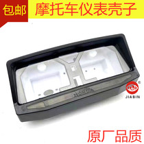 Jiaoling Zongshen Lifan Qianjiang Longxing motorcycle meter shell motorcycle WY125 code case meter bottom shell