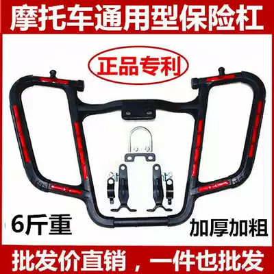 Suitable for Shanye Lifan Zongshen Qianjiang Locomotive plastic bumper Universal front bumper weighted anti-fall