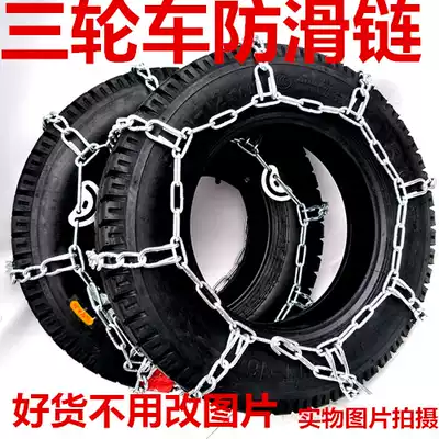 Tricycle snow chain 400-12 450-12 500-12 fire car locomotive anti-skid chain thick wear resistance