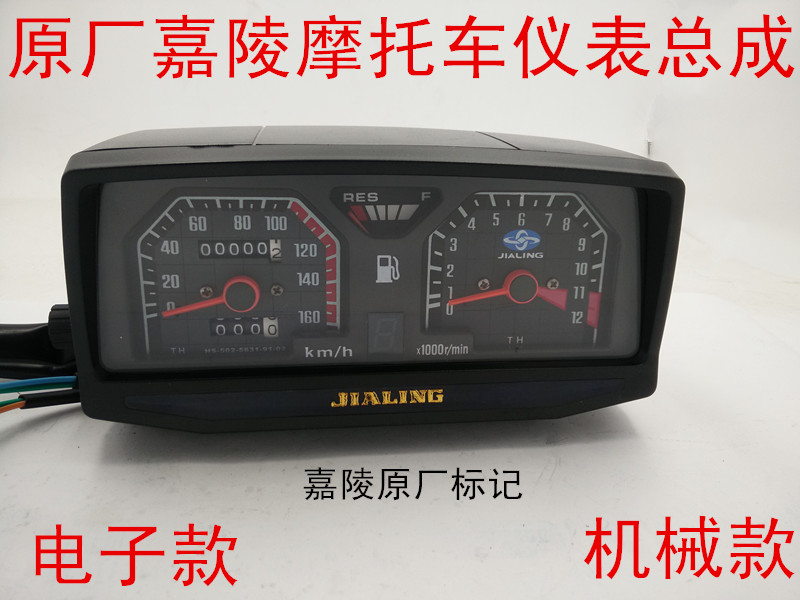 Zongshen Lifan Qianxin Qianjiang Jialing locomotive meter assembly Meter Assembly Meters meter Meter Transfer Speed Table Locomotive Accessories