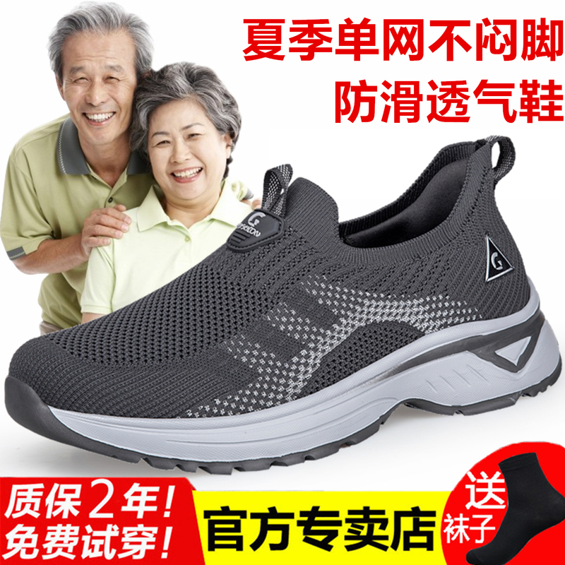 Authentic Elderly Shoes, Dad Shoes, Summer Men's Comfortable Lightweight Sports Shoes, Middle-Aged and Elderly Walking Shoes, Old Beijing Cloth Shoes