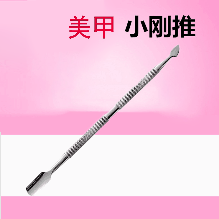 Nail tools stainless steel nails push to push the dead skin push off nail oil commonly used small steel push to push the dead skin