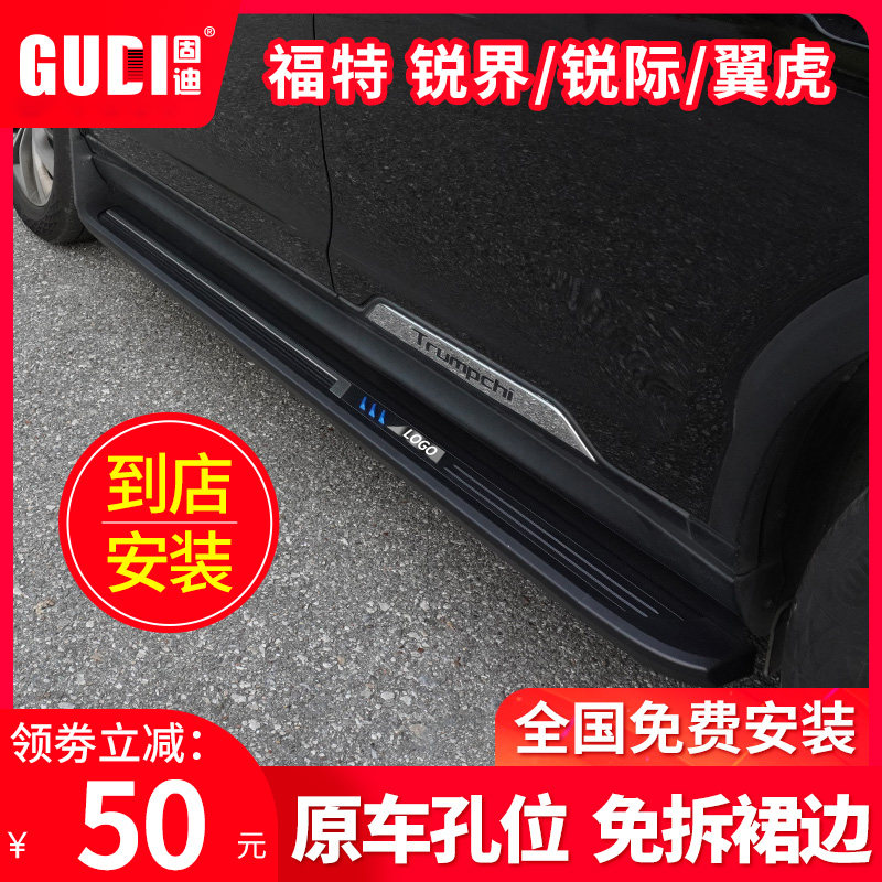 Suitable for Ford Sharp Boundary Foot Pedal Original Car Retrofit Special Sharp Wing Tiger Collar Expedition Side Footboard