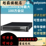 Paolitong Polycom RMX1800 Видео конференция MCU MultiPoint Controller Advatation 1080/720p