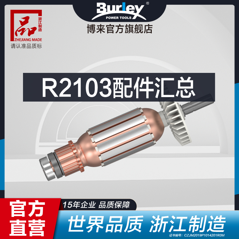 Bocome R2103 with saw rotor stator switch carbon brushes Speed Regulator Anti Slip Belt Original Factory Accessories