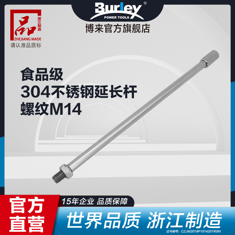 burley bots to blender batch of soil paint Cement Feed Stirrers Stir Rod 304 stainless steel extension