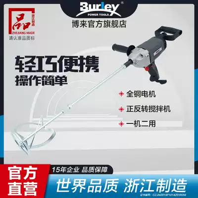 Bo Lia forward and reverse electric mixing artifact electric drill food paint coating batch soil powder mixer cement mixer