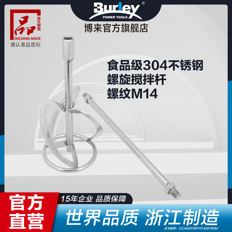 Burley Bolai 304 stainless steel paint cement paint feed mixing rod + mixing head 1 set