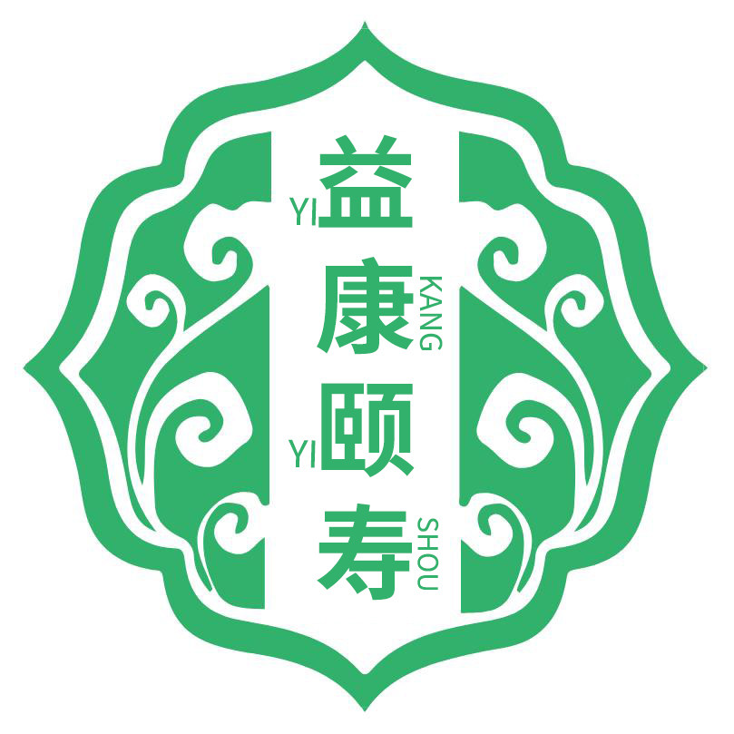 益康颐寿
