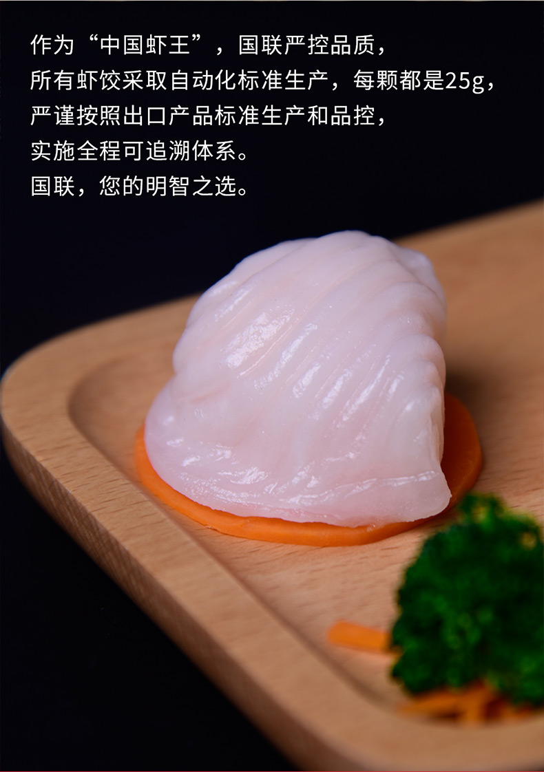 国联水产 广东港式水晶虾饺皇 200g*6袋 8个/袋 图5