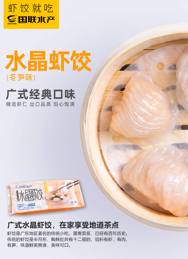 国联水产 广式水晶虾饺 冬笋味 200g*6袋 双重优惠折后￥89包邮