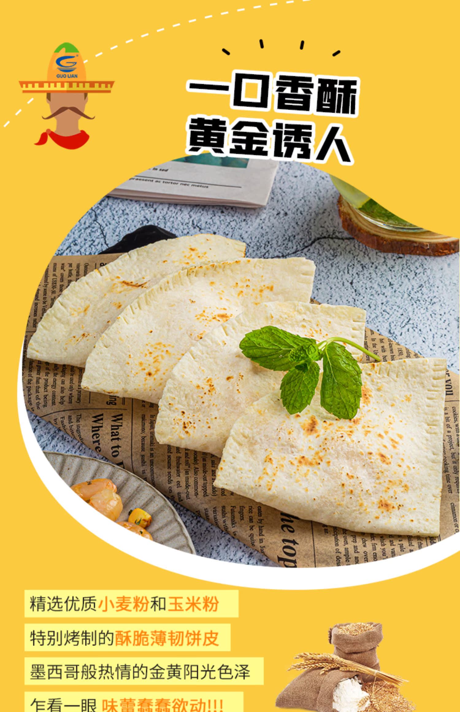 【拍4件】国联虾仁塔可饼200g/盒