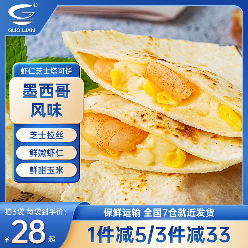 国联水产 玉米芝士风味 虾仁塔可饼 200g*4件 天猫优惠券折后￥89包邮