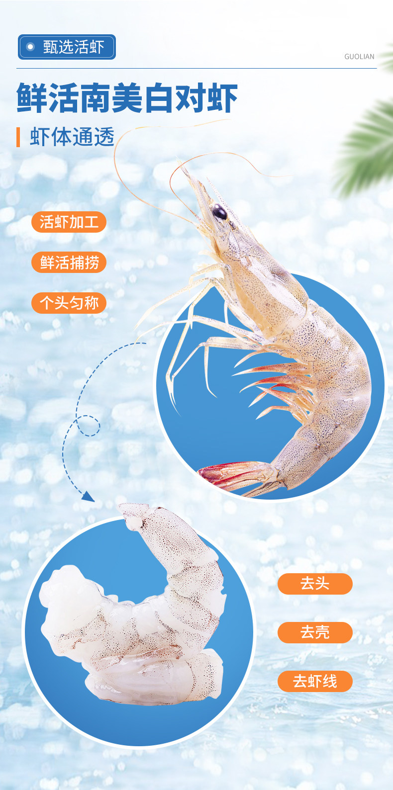 国联水产 开背去线 翡翠生虾仁 200g*3件 图10