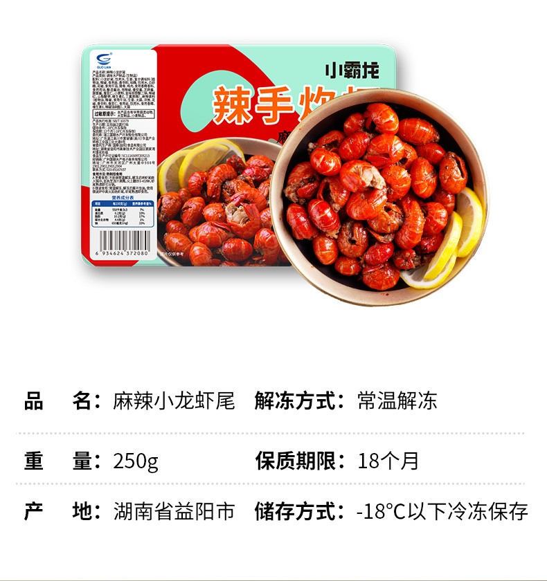 凑单【国联水产】麻辣小龙虾尾250g*11盒