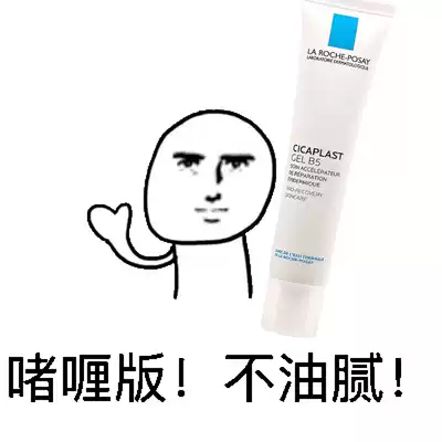 Bonded warehouse ~ French new skin texture water retention B5 GEL GEL GEL 40ml sensitive muscle soothing to remove bean marks