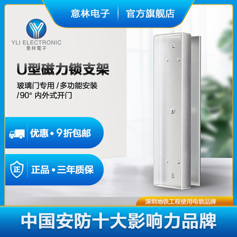 YLI Yilin electronic new product U type glass access control system special magnetic lock bracket to buy full 500