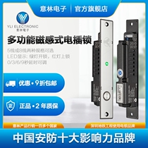 Yi Lin electronic electric lock YB-100N(LED)5-wire multifunctional low temperature magnetic induction type intelligent access control electric lock