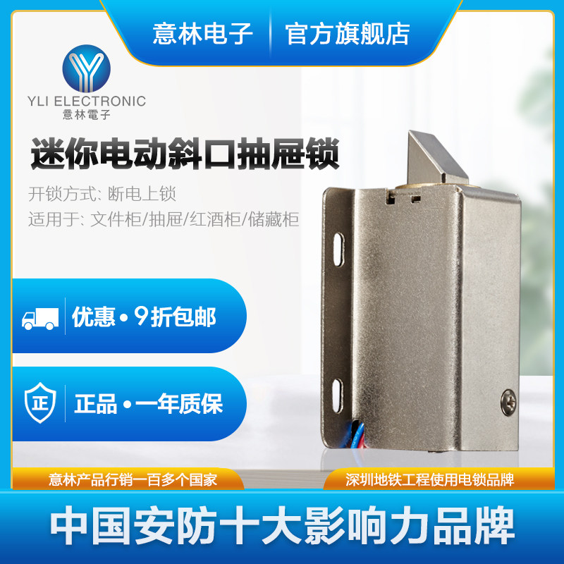 YLI Willin Electronic Brand Cabinet Lock YE-302AB Meme Type Magnetic Lock Mounting Convenient Electric Drawer Lock